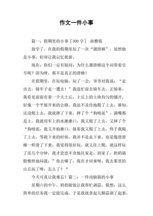 一件小事为何能成为高中作文的经典素材？