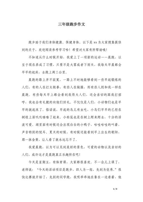 让自己跑起来 作文