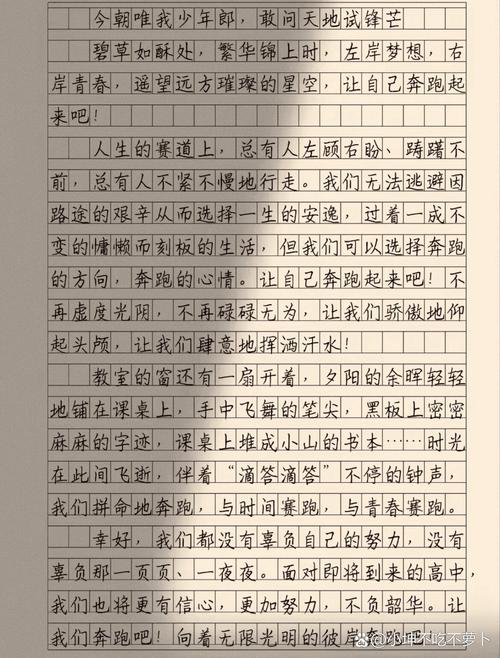 让自己跑起来 作文