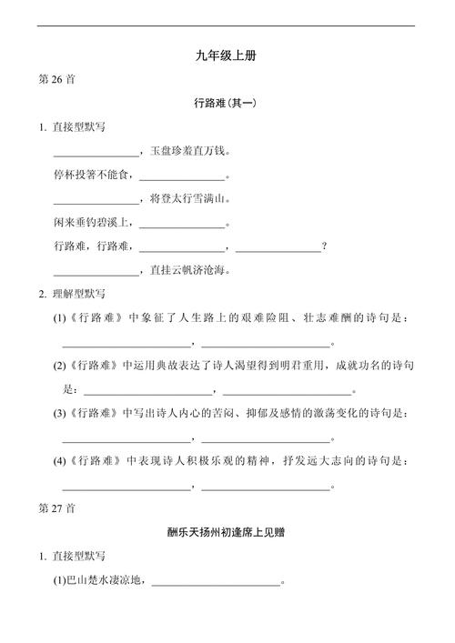 语文九上古诗文默写题