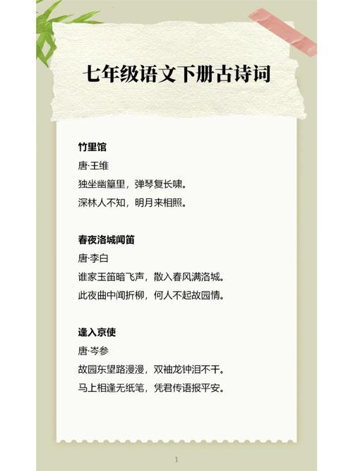 浙教版七下古诗文有哪些重点篇目?