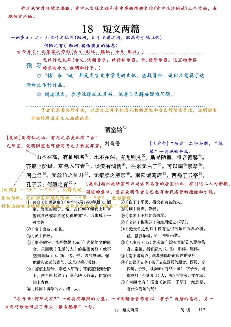 浙教版七下古诗文有哪些重点篇目?