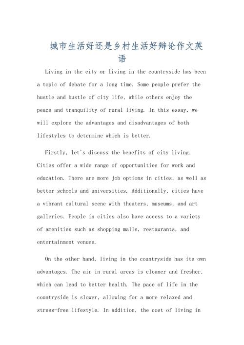 观点不同的英语作文