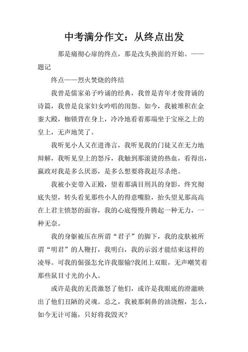 出发 中考满分作文