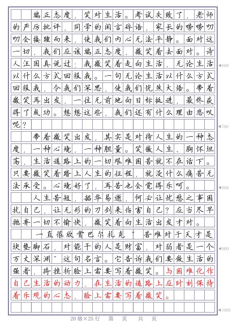 出发 中考满分作文