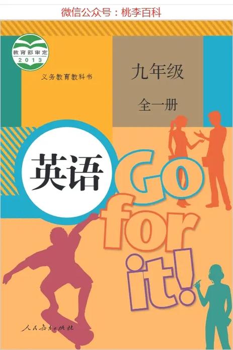 九年级英语下册电子书