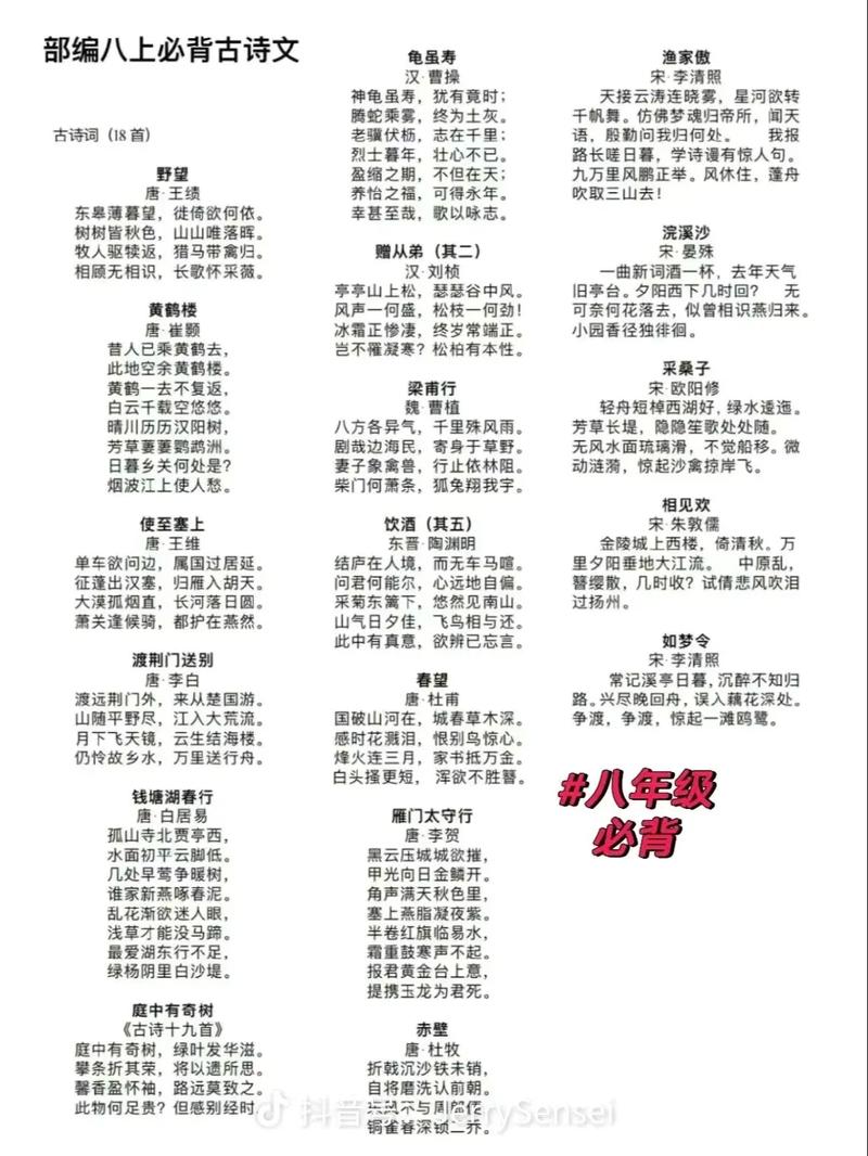 八上语文书全部古诗词