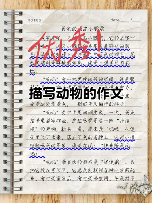 珍惜生命 动物作文