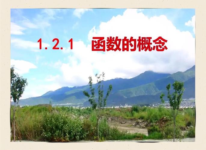 函数八年级上册ppt