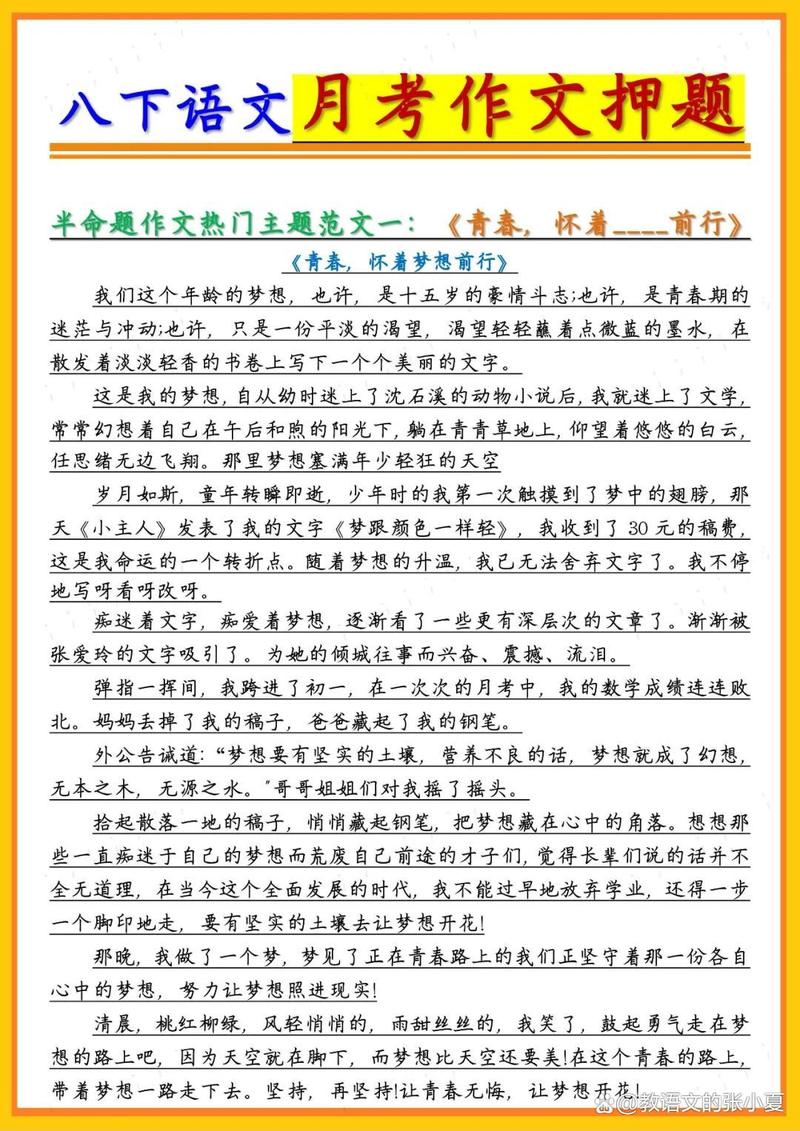 八年级期末下册作文