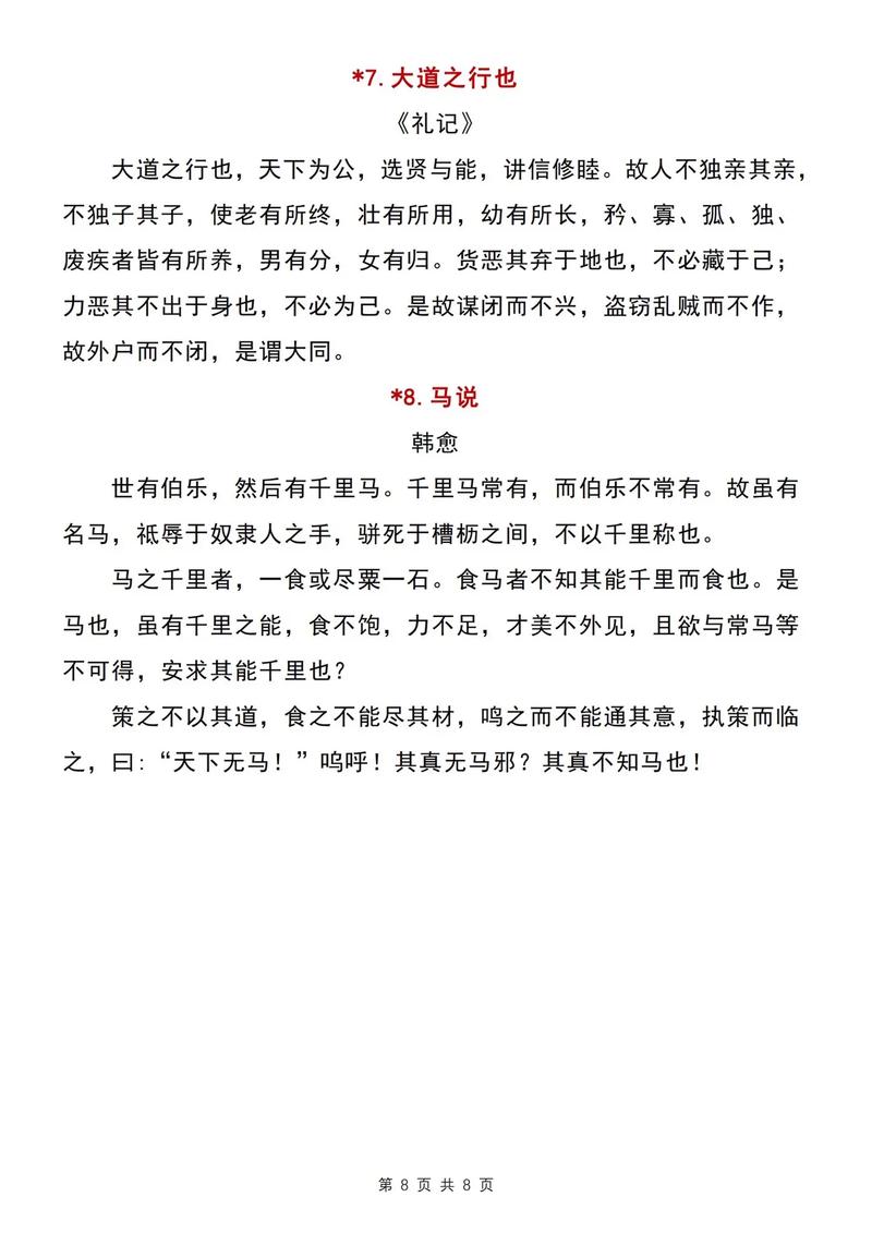 8年级下册古诗词有哪些重点难点？