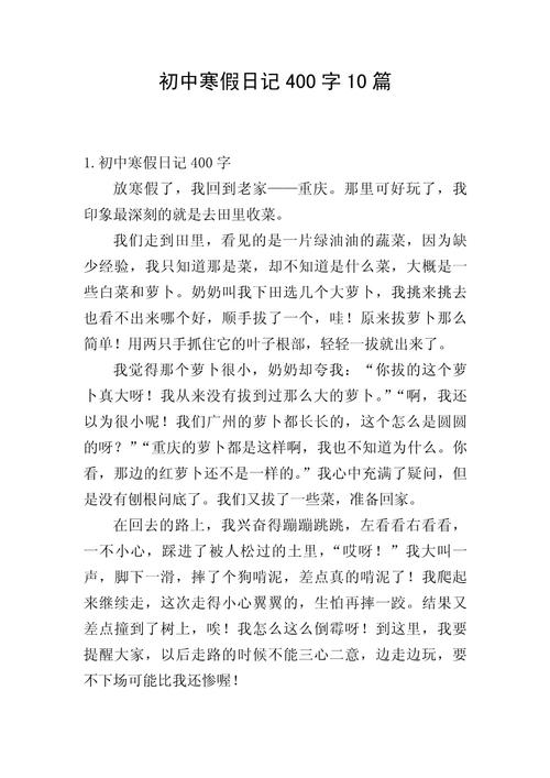 初三的寒假生活作文