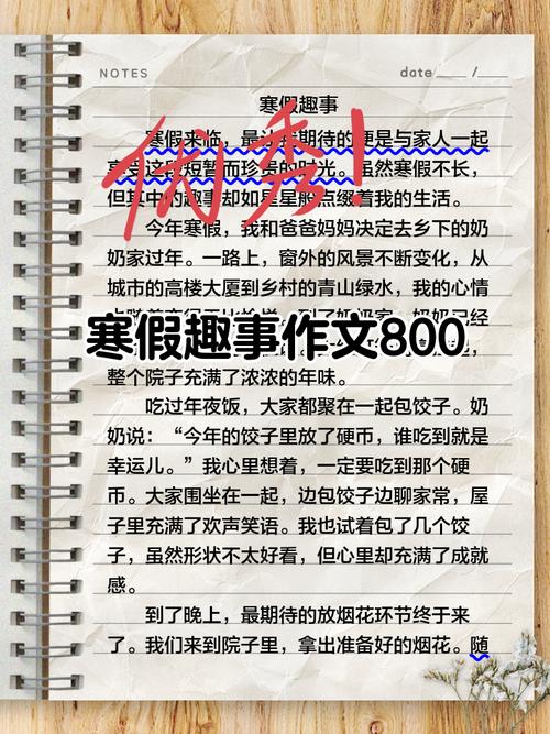 初三的寒假生活作文