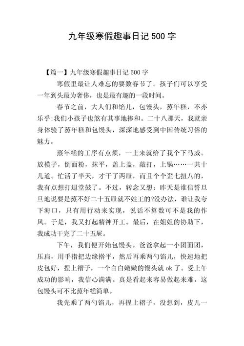 寒假生活作文 初三