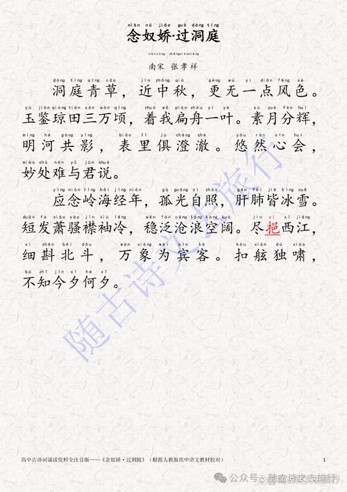 高一古诗词大全人教版