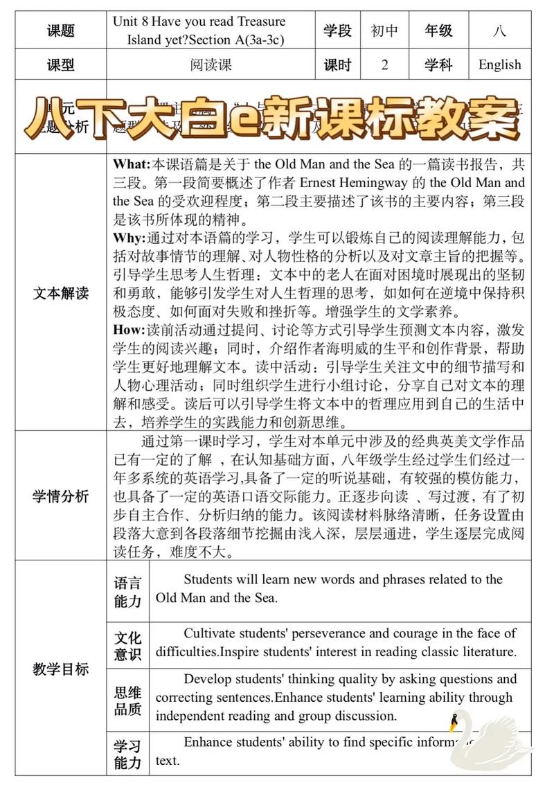 外研社八年级下册教案如何设计更高效？