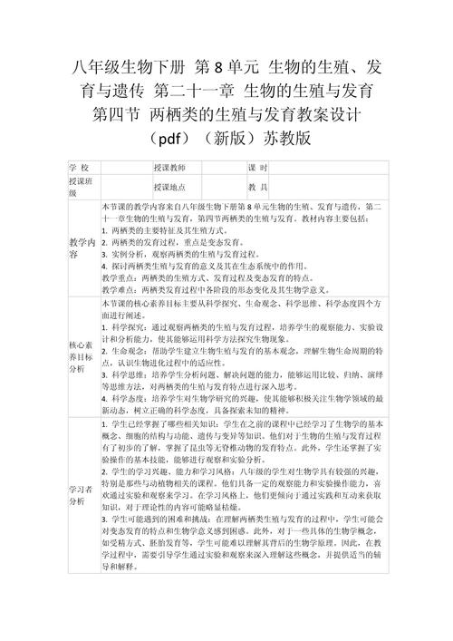 外研社八年级下册教案如何设计更高效？