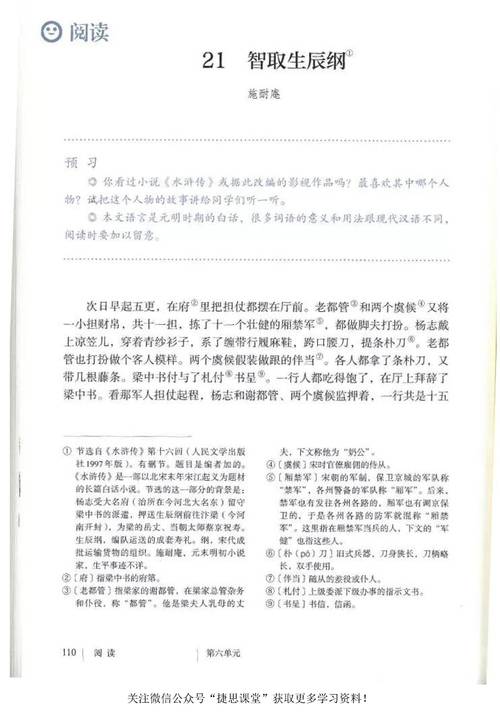 沪教版语文九年级上册