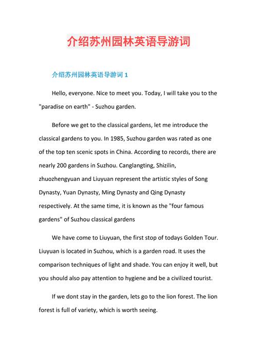 英语如何妙笔生花勾勒苏州魂？