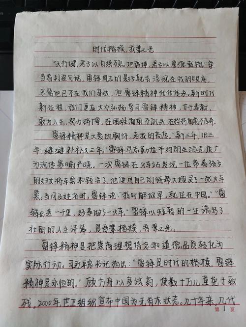 新时代雷锋精神，高中生如何传承践行？