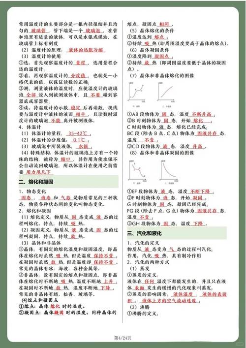 人教版八年级物理重点难点有哪些？