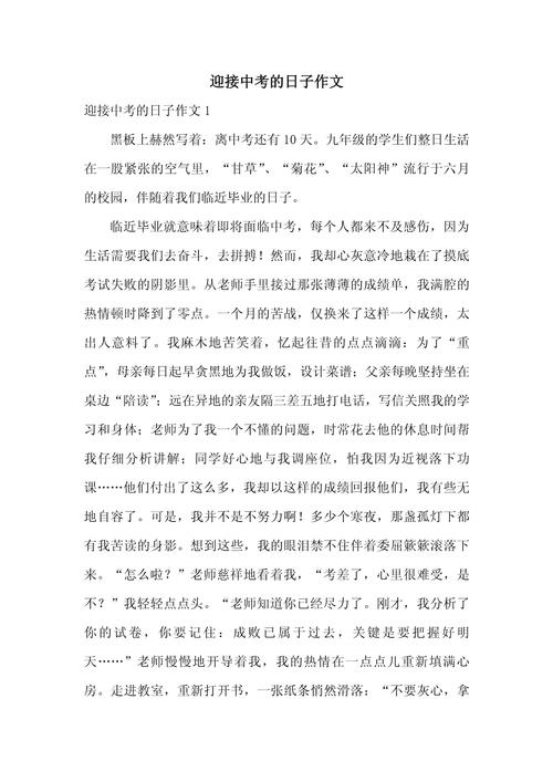 中考作文经历,藏着怎样的成长密码?