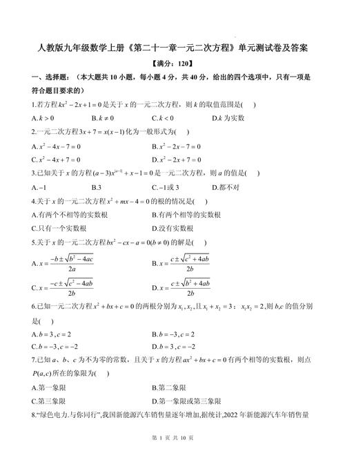 九年级上册数学21章
