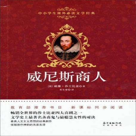 九年级语文威尼斯商人