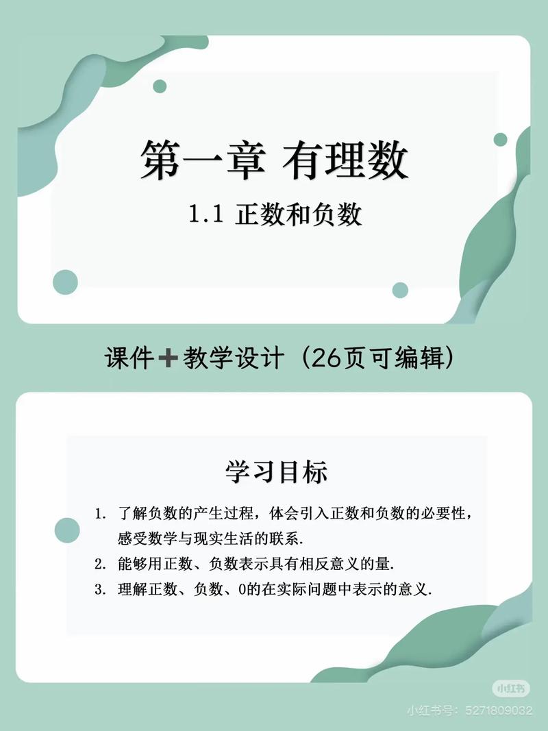 7年级数学上册PPT如何高效学习？