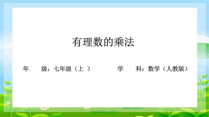 7年级数学上册PPT如何高效学习？
