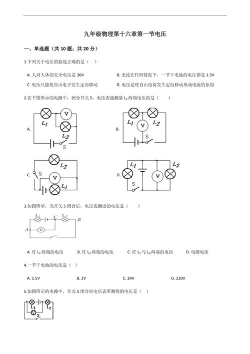 九年级物理电压练习题