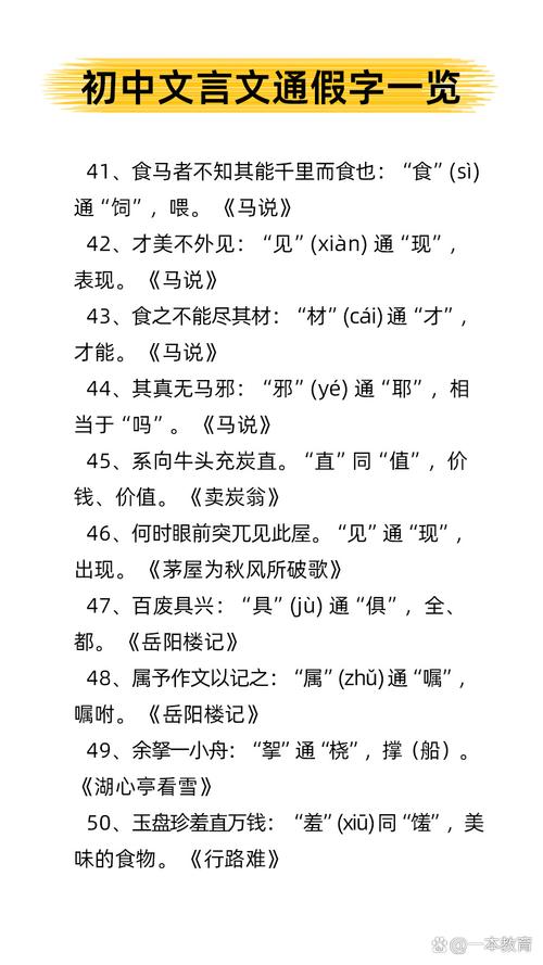 九年级上册语文通假字