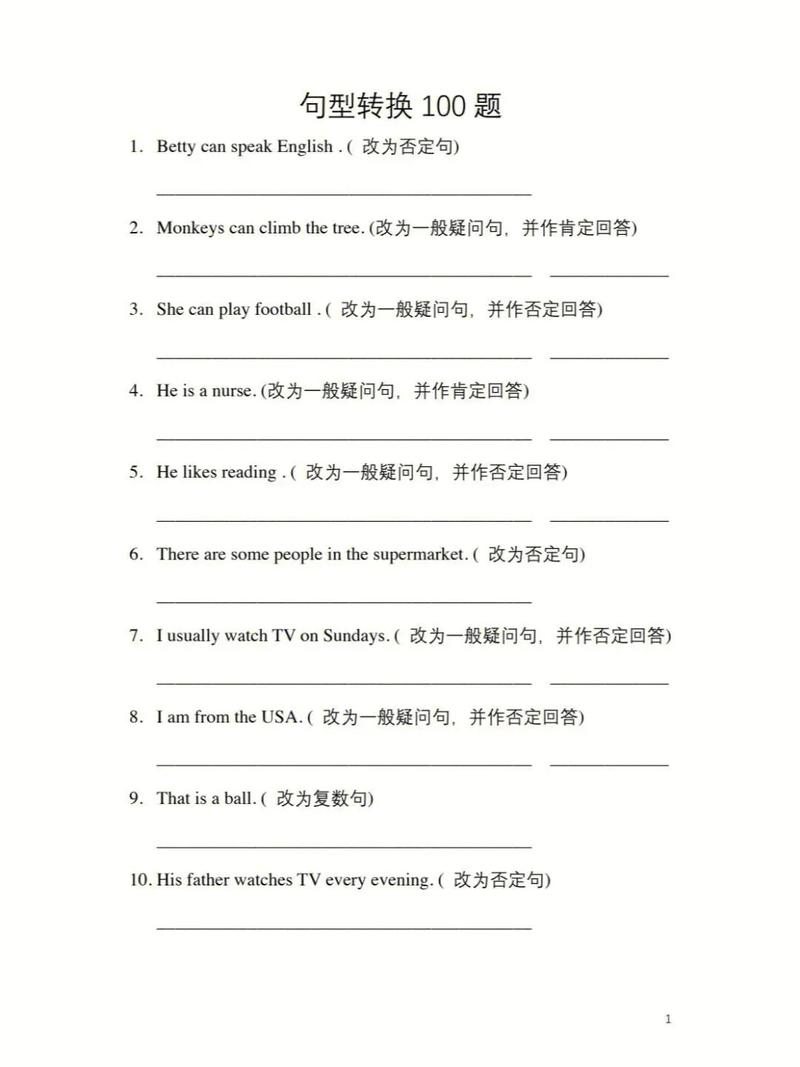 八年级句型转换 答案