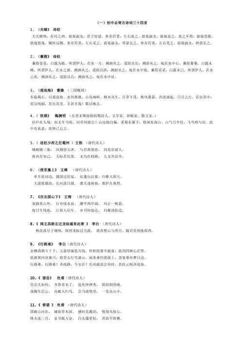 河北中考古诗词及赏析