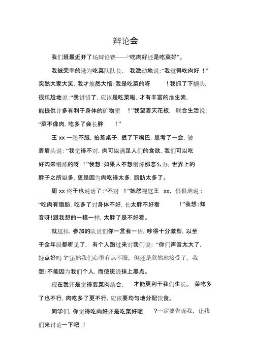 精彩的辩论会作文，如何写出精彩瞬间？