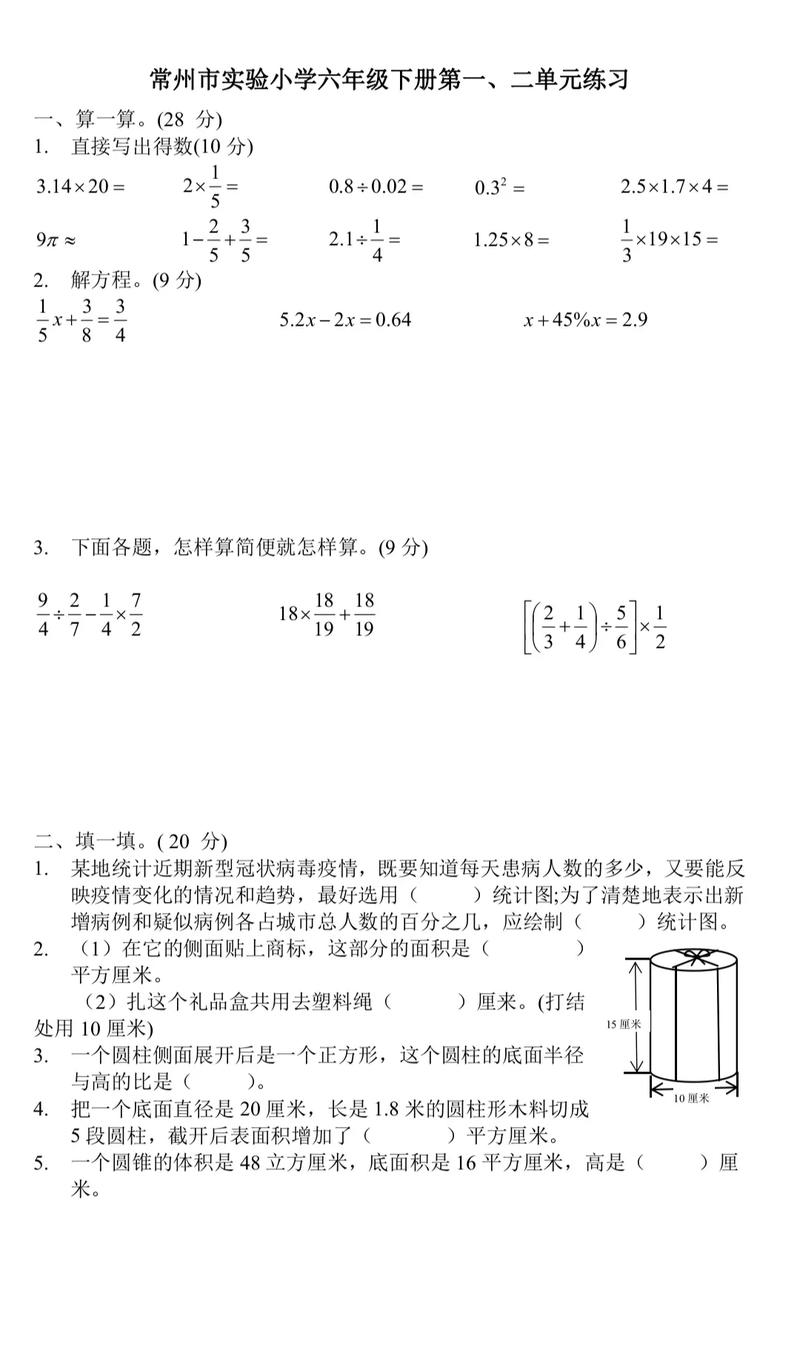 苏教版六年级下册卷子有哪些重点题型？