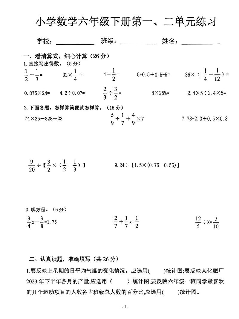 苏教版六年级下册卷子有哪些重点题型？