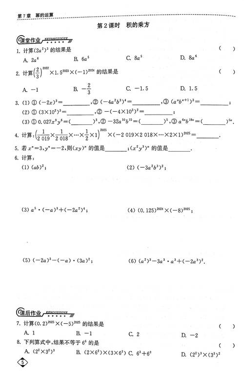 数学作业本7年级下册