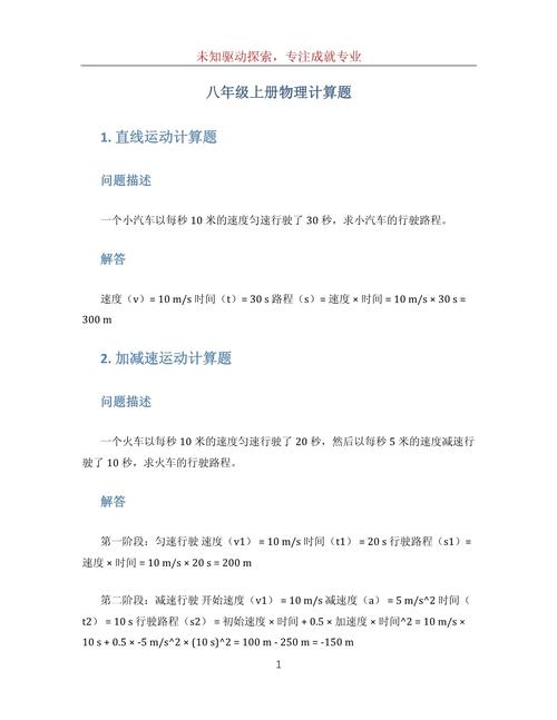 8年级上册物理计算题