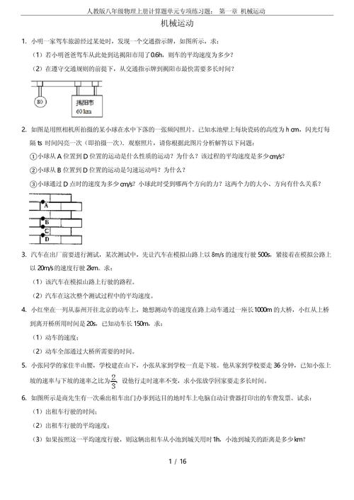 8年级上册物理计算题