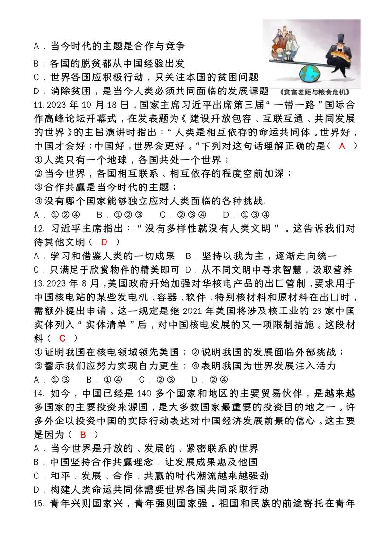 九年级政治期末测试题