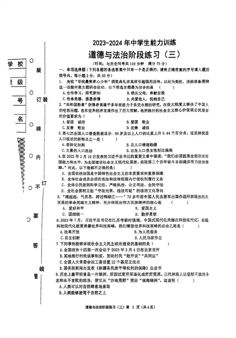 九年级政治期末测试题