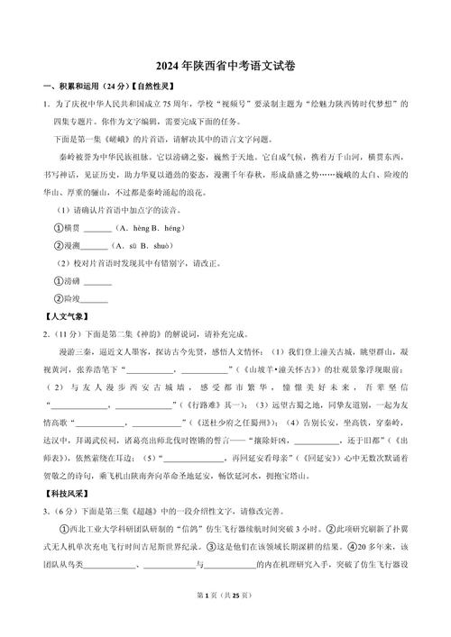 历年陕西语文中考古诗