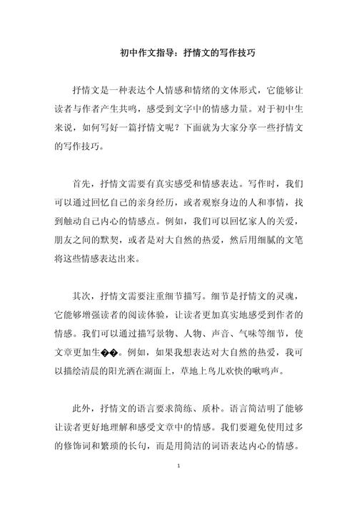 初中作文如何写出彩？