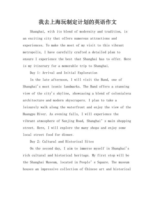 英语作文 人生规划