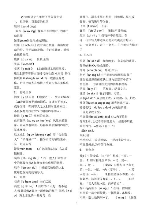 九年级词语解释及拼音有哪些重点难点？