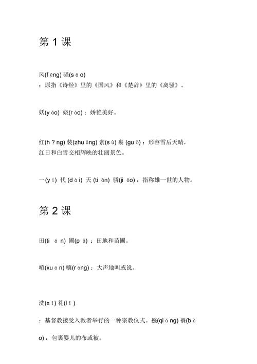 九年级词语解释及拼音有哪些重点难点？