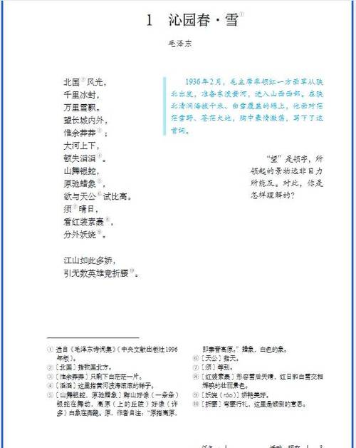 九年级苏教版语文电子版哪里能找到？