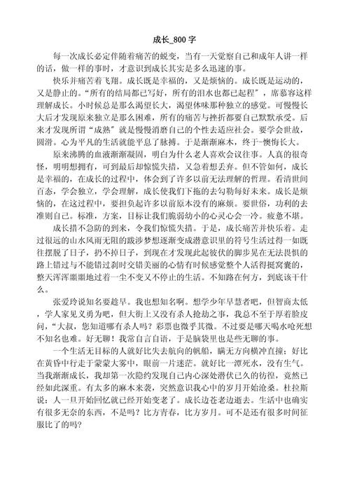 成长源于_作文