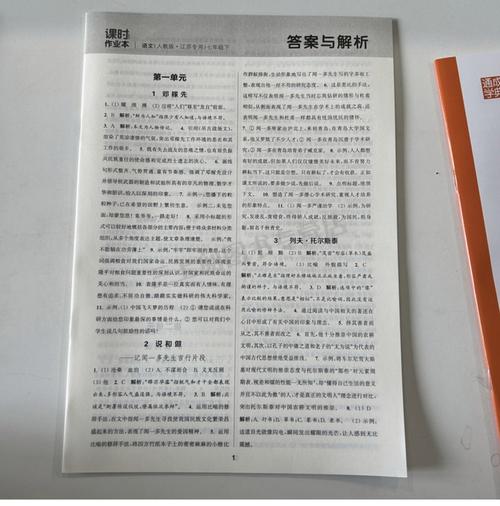 7年级语文下册课时练